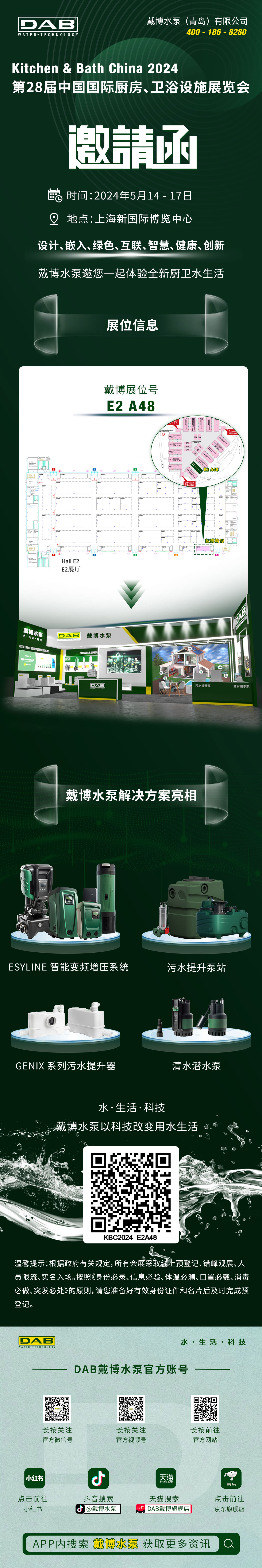 展会宣传邀请函---光地展.jpg