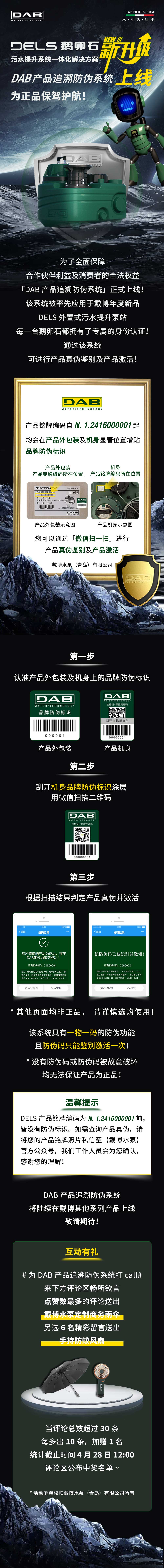 DELS产品追溯guanwnag.jpg